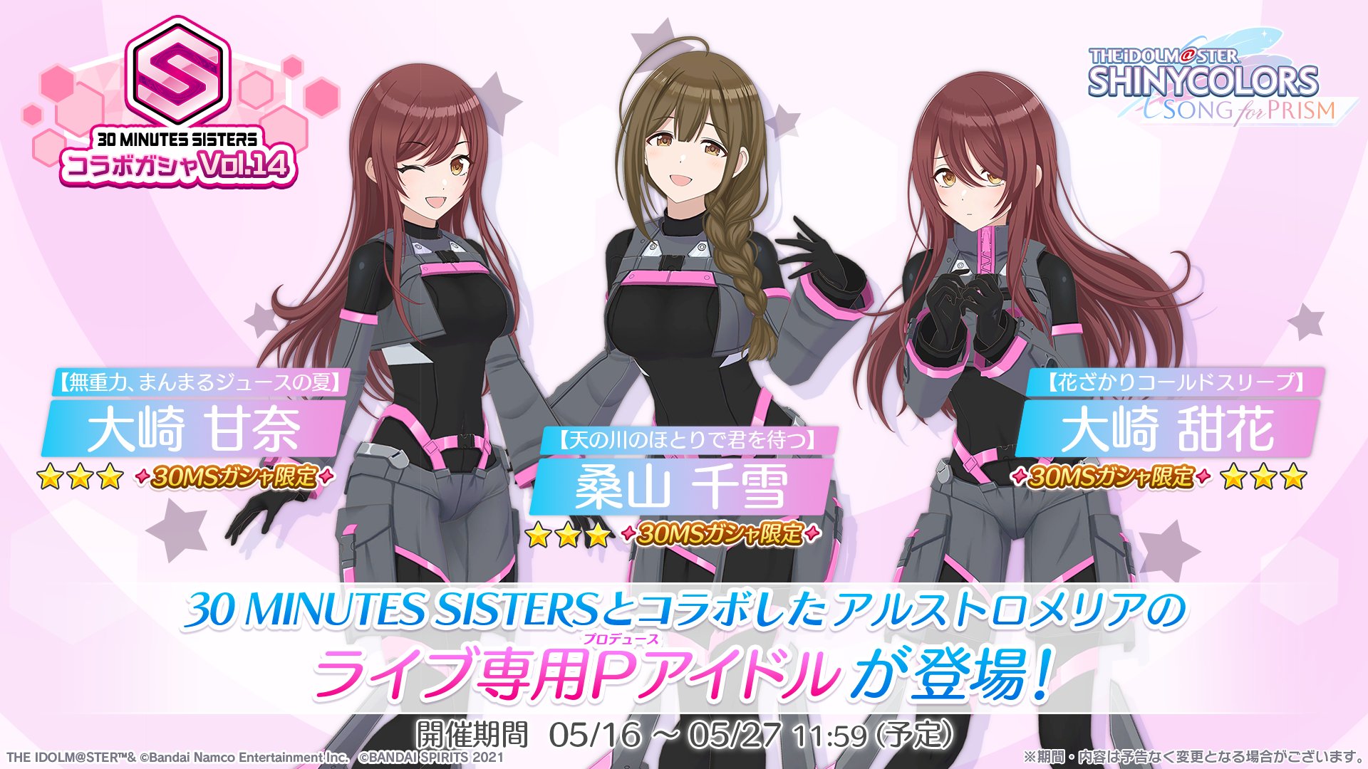 シャニマス アルストロメリアセット30minutes sisters 30MS 30MS×「シャニマス」コラボ第2弾アルストロメリアから「大崎甘奈
