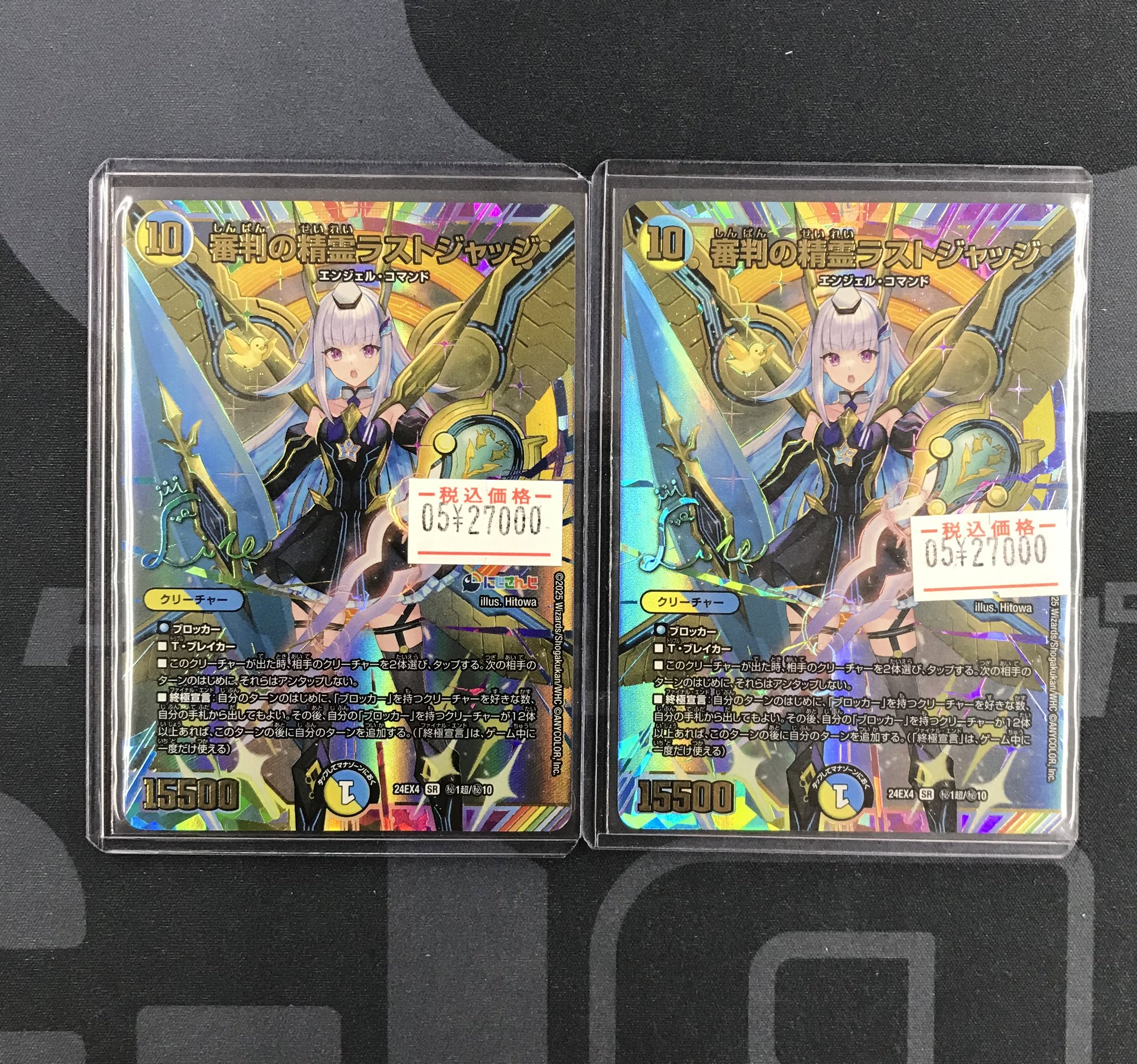 デュエルマスターズ ラストジャッジ サイン ②