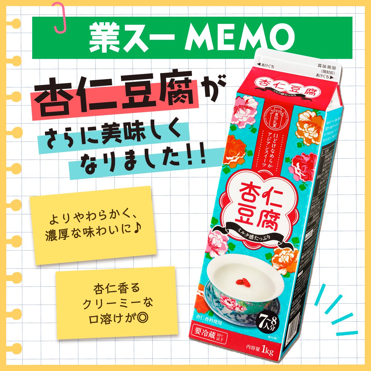 業務 スーパー 杏仁 豆腐