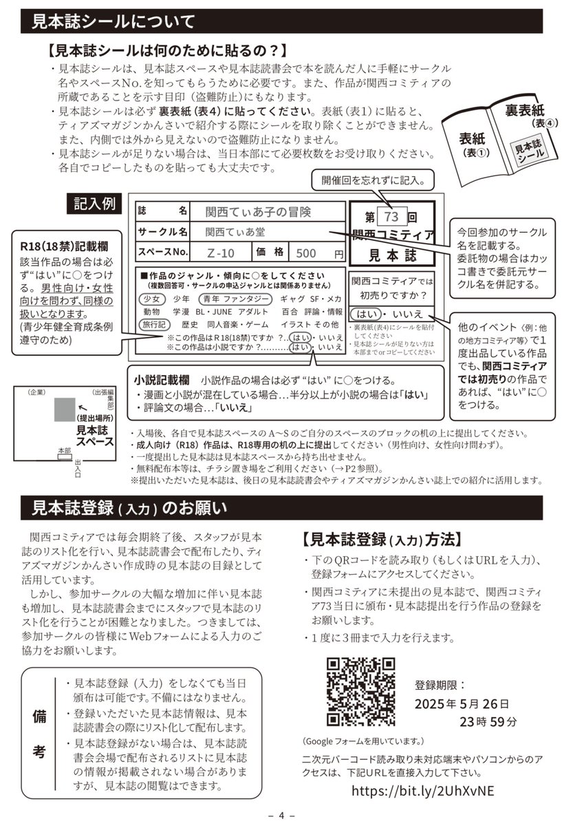 関西コミティア では見本誌の提出をお願いしています。 【新刊見本誌