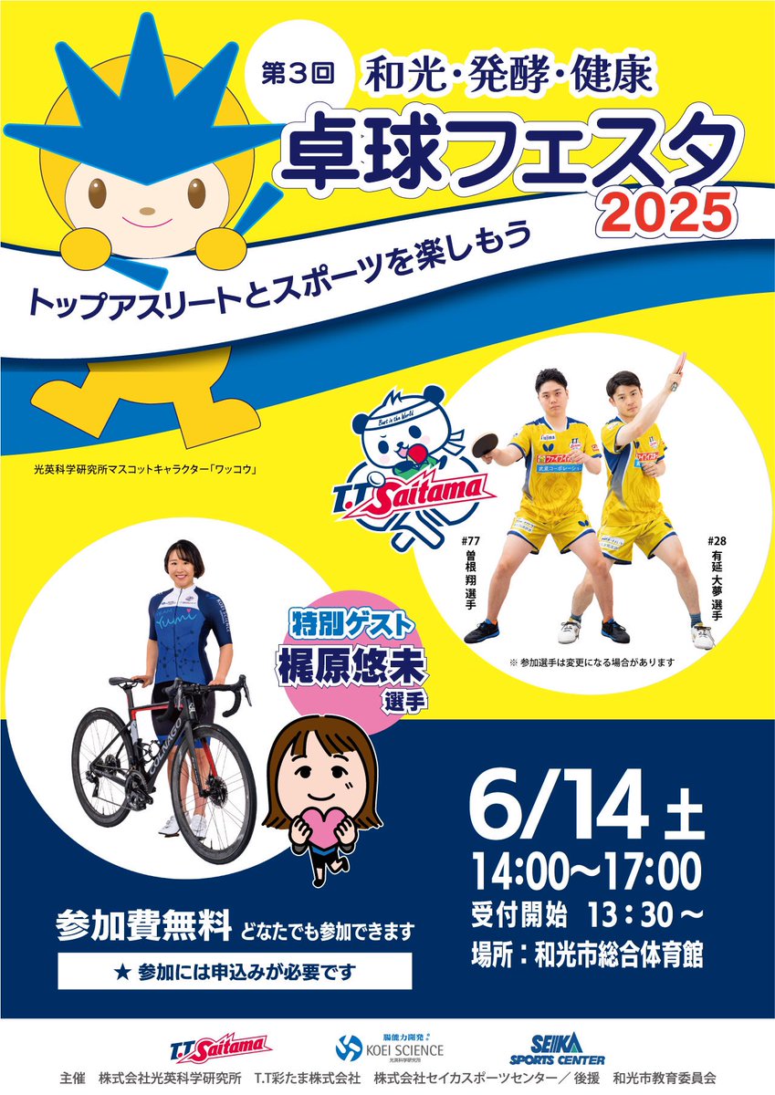 Yumi_Kajihara's tweet photo. 私は自転車競技を始め、体の使い方や気持ちの持ち方など、自転車が好きな方、運動が好きな方はもちろん、運動したいけど難しい方など全ての方が参加できるプログラムを精一杯作っていきます。

自転車とローラー台の持参もOK!
たくさんのご応募お待ちしております💖 https://t.co/1XesGppVYv