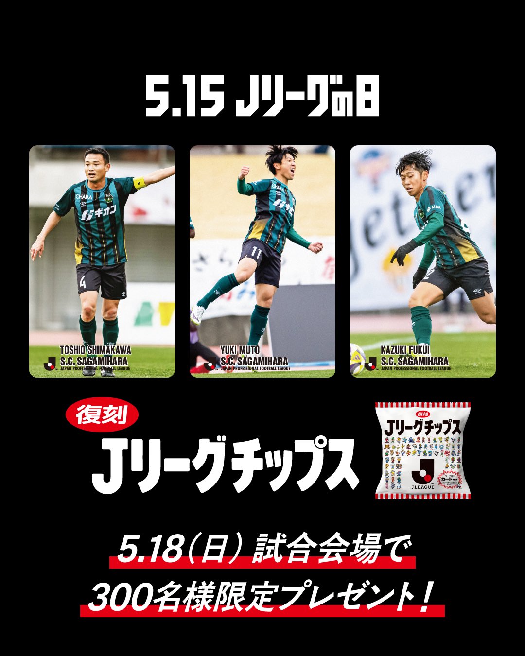 SC相模原　選手カード SC相模原 選手カード