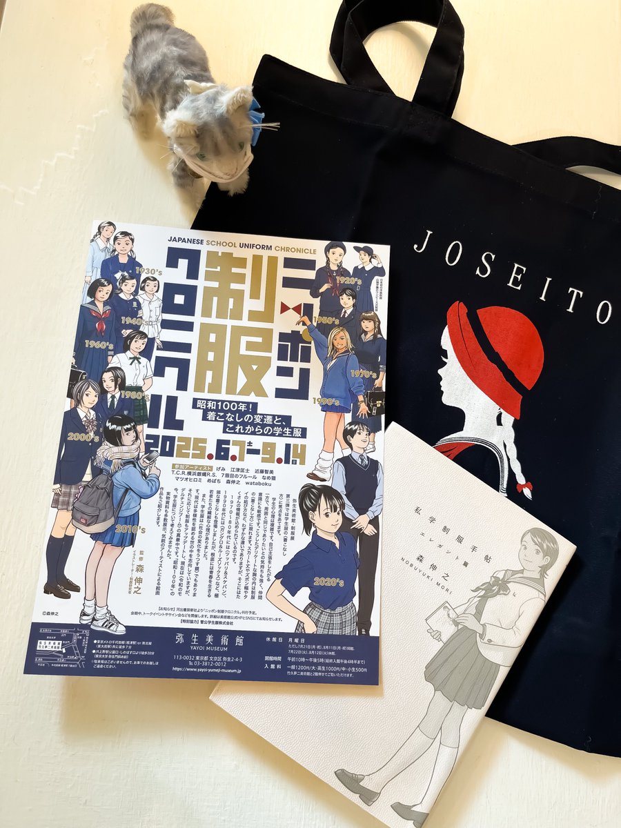 弥生美術館の次回展示
「ニッポン制服クロニクル」

フライヤーを点滴堂にてお預かりしてます♪

参加アーティストの中には「女生徒」トートバッグでおなじみ江津匡士さんのお名前も◎

興味のある方はご来店の際ぜひチェックしてみてください☆
