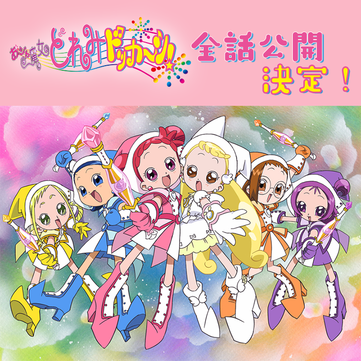 toeianime_MC's tweet photo. 💙　 ♥️🤍 　🧡
💛　＼　　｜　　／　💜
#おジャ魔女どれみ ドッカ～ン！
全話公開決定！
💛　／　　｜　　＼　💜
     💙 　♥️🤍　 🧡
毎週水曜日に1話ずつ公開🎉
さらにさらに…！
第1⃣話は5月21日(水)20：00から
プレミア公開！📽️

ぜひ遊びに来てくださ～い🧙‍♀️ https://t.co/GSnsYp3HKb