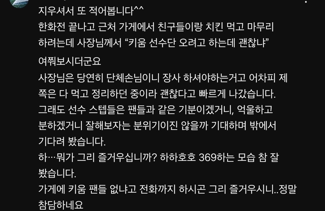 ㅋㅋ유튜브에 누가 지난주에 고척경기끝나고 재밌게 회식하니까 좋았냐고 올렸는데 계속 지우나봐 어우... 노답