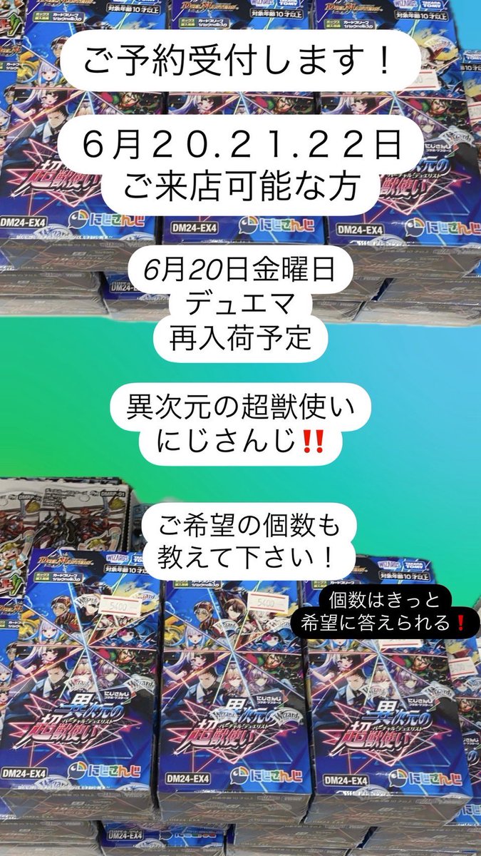 来月ですが、、
デュエマ
異次元の超獣使い
にじさんじ
再度入荷決定🆗
購入希望の方は
DMもしくはコメント欄で教えて下さい。
6月20.21.22日ご来店可能な方限定です！
希望個数はきっと叶うはず👍