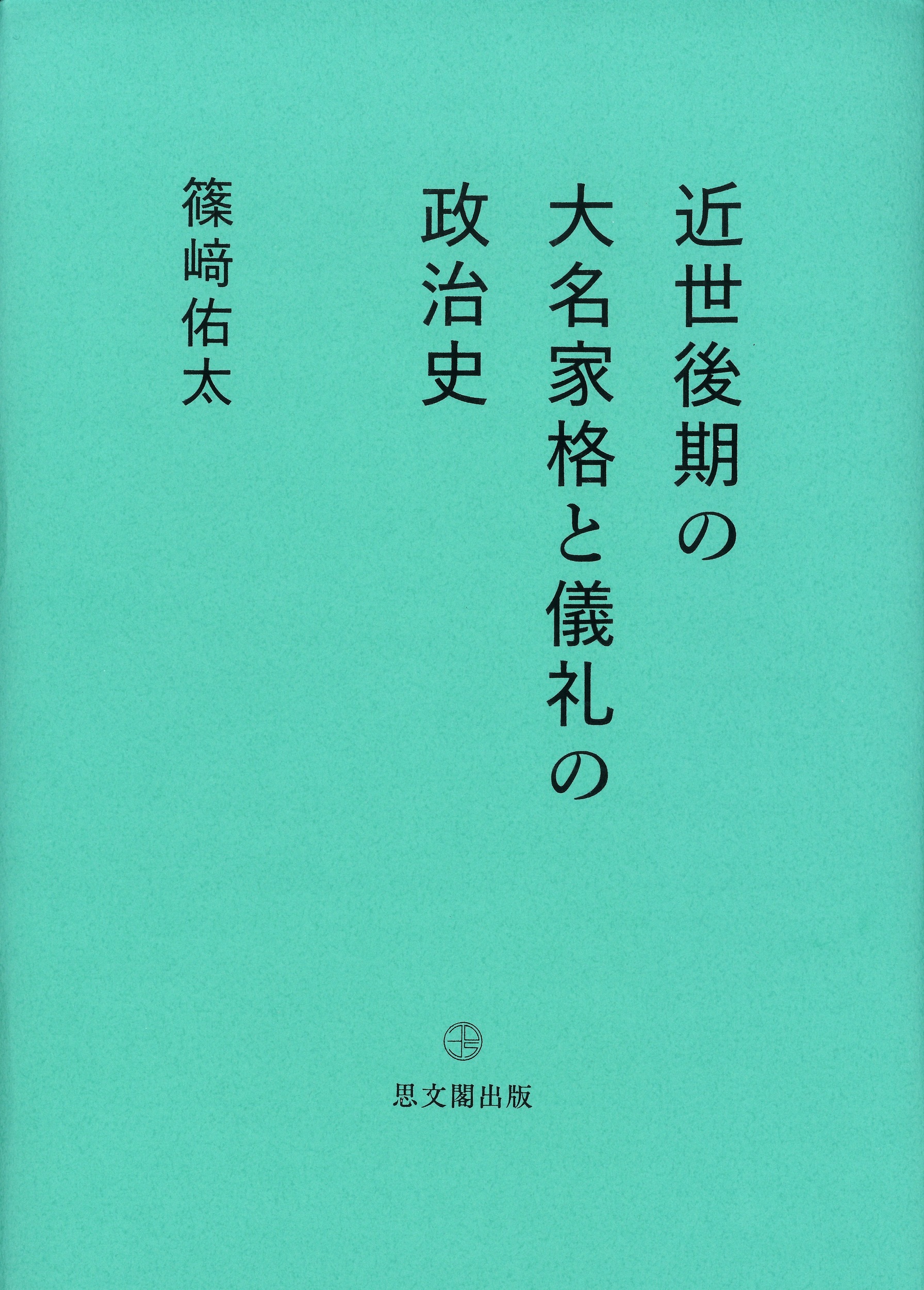くつがえされた幕末維新史 | 浮世博史 |本 | 通販 | Amazon