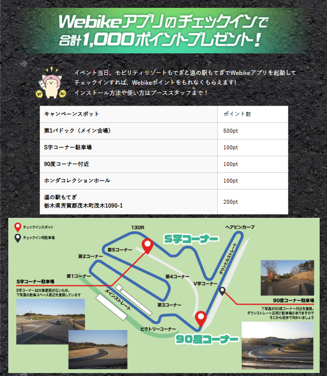 webike_shopping's tweet photo. ◣◥◣◥◣◥◣◥◣◥◣◥
『Webike Festival 2025』
実はお得なチャンスが…!
◣◥◣◥◣◥◣◥◣◥◣◥
5月17日に開催される『Webike Festival 2025』
魅力的なコンテンツが盛りだくさんですが…
ポイントや特典がもらえちゃうチャンスでもあるんです…!🔥
✅Webikeアプリのチェックインで合計1,000ptゲット!
イベント当日、「モビリティリゾートもてぎ」「道の駅もてぎ」
のそれぞれでチェックインスポットをご用意!⛰️
全てのチェックインをコンプリートして合計1,000ptゲットしよう!🤩
✅「ウェビ子」ステッカープレゼント!
Webikeが運営するバイクイベント情報サイト「イベントNAVI」で
参加表明をして、さらに当日「トーク投稿」すれば
それぞれ先着200名様に「ウェビ子」ステッカーをプレゼント!😎
✅Webikeアプリで「ヤエー!!」しよう!
会場にはWebikeアプリユーザーが大集結!🏍️
今こそヤエー!!のチャンス!🖐️
しかも抽選で100名様に最大10,000ptプレゼント!🎉
さらに!アンケートに答えるだけで『入場無料』に!
『入場無料パス』を手に入れよう!✨
👇詳しくは特設ページをチェック👇