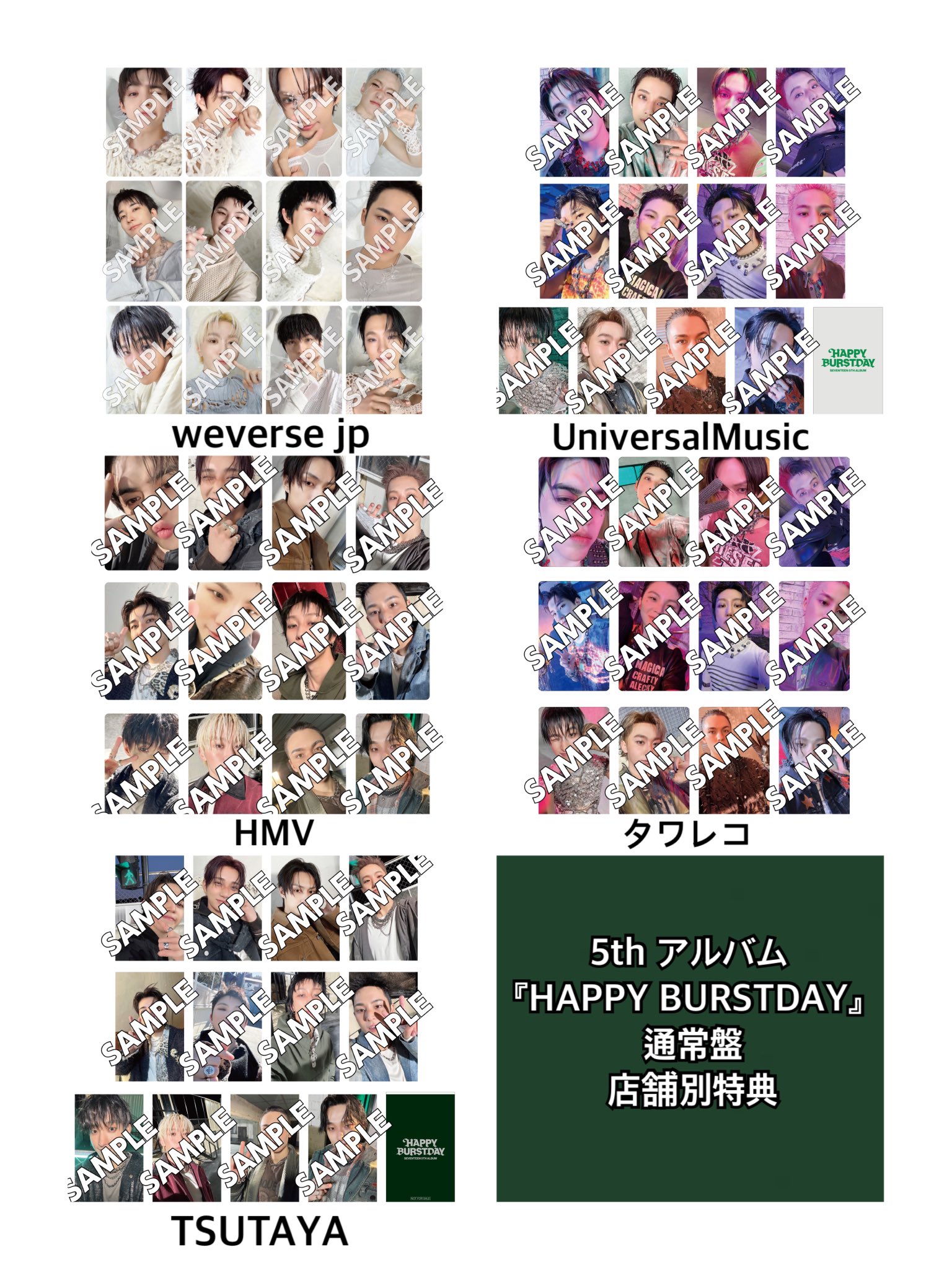 SEVENTEEN HAPPY BURSTDAY HMV 特典 トレカ コンプ SEVENTEEN 5th ALBUM HAPPY BURSTDAY HMV JAPAN POB Official