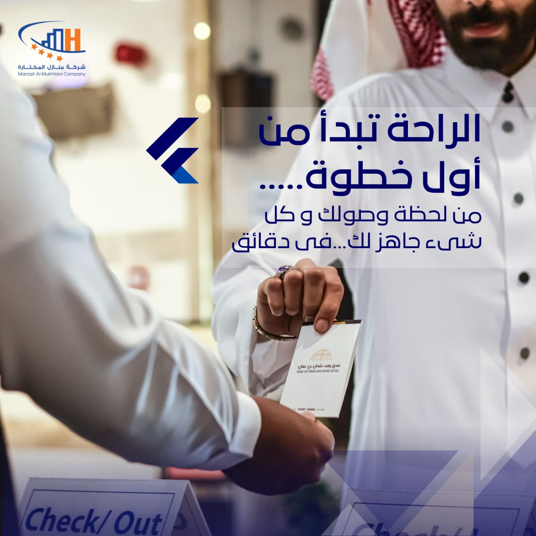 manazilmokhtara's tweet image. Comfort starts with the very first step...
From the moment you arrive, everything is ready for you — in just minutes.
Experience seamless hospitality with Al Mokhtara Group.

#AlMokhtara #HospitalityRedefined #CheckInMadeEasy #SaudiHospitality #GuestFirst