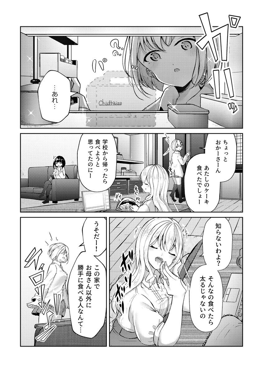 お義姉ちゃんとケーキ(1/2) 