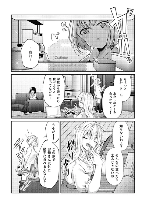 お義姉ちゃんとケーキ(1/2) 