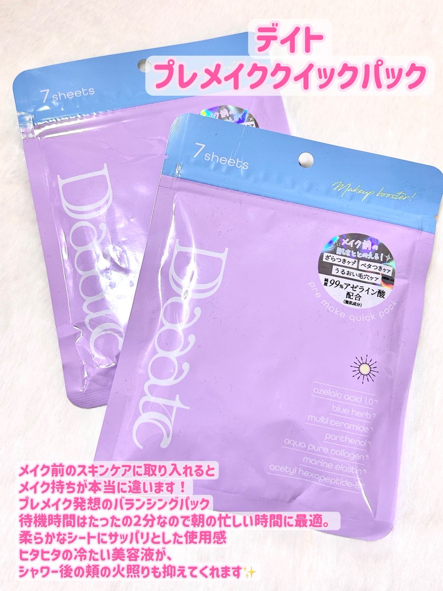 ぱぴこ🦄🌜コスメ好き tweet media