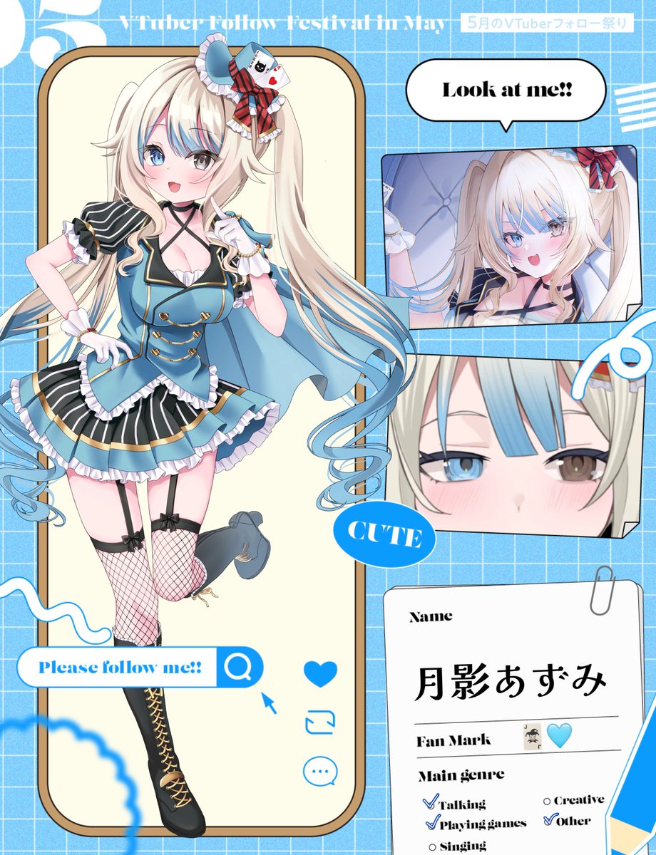 ︎︎ ⟡.· #5月のVTuberフォロー祭り ⟡.· ︎︎ 🩵貴方のハートが ...