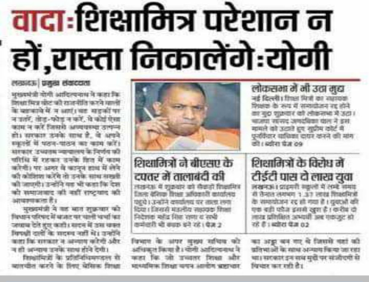 आदरणीय मुख्यमंत्री जी ,
🙏🙏🙏
संत  महात्मा उत्तर  प्रदेश 
 में रामराज्य की सरकार होते हुए प्रशिक्षित #शिक्षामित्रों की समस्याएं हल नहीं हो रहीं हैं आखिर क्या कारण हो सकता है। 
#वादा_निभाओ_शिक्षामित्र_बचाओ 🙏
<a href="/myogiadityanath/">Yogi Adityanath</a> <a href="/ANI/">ANI</a> <a href="/Narendramodi/">Narendra Modi</a>  <a href="/ombirlakota/">Om Birla</a> <a href="/Satishmahanaup/">Satish Mahana</a>