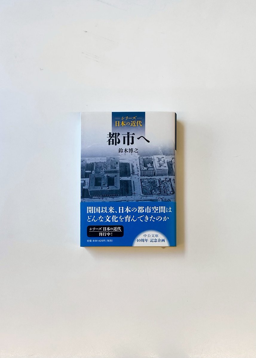 シリーズ日本の近代 7冊セット 中公文庫 シリーズ日本の近代 7冊セット 中公文庫