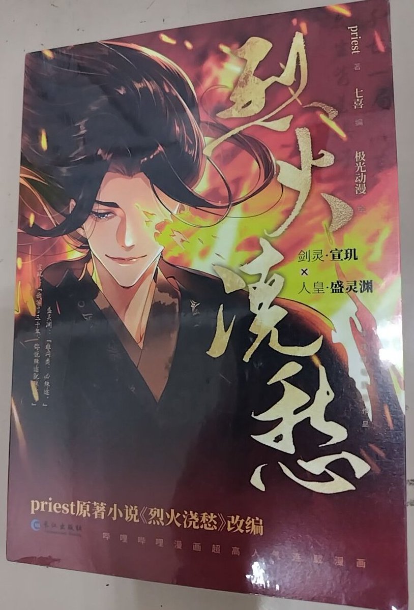 【輸入書籍／簡体字】
#烈火浇愁 漫画版が入荷しております
税込￥2,640
#Priest