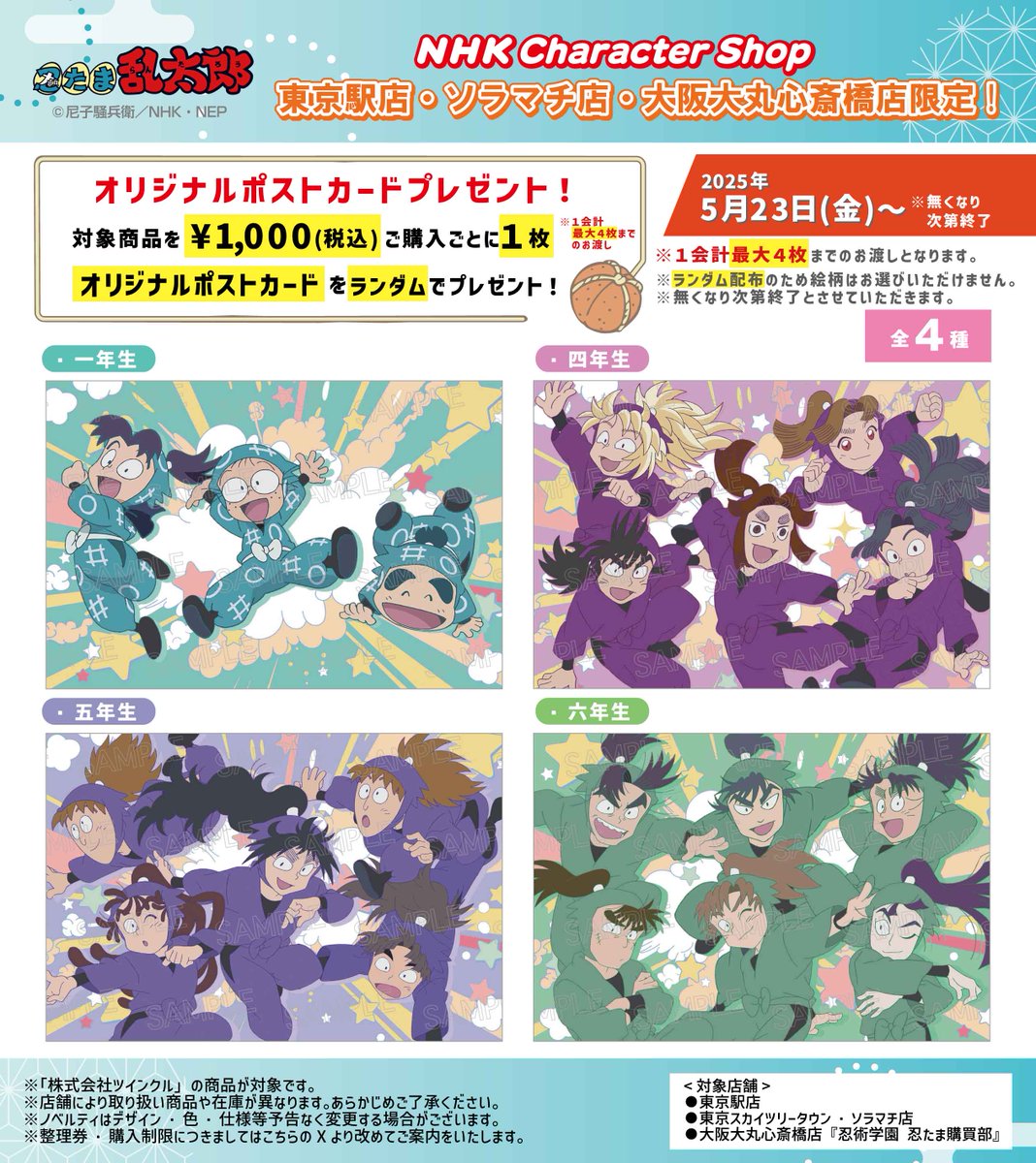 忍たま乱太郎＠グッズ情報 on X: 