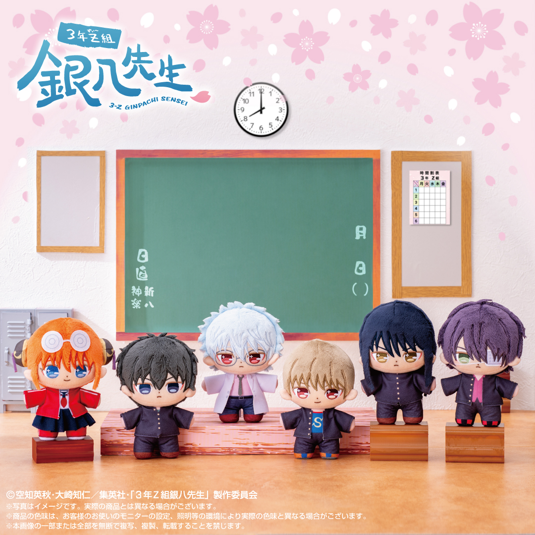 👓新商品情報✨ TVアニメ『3年Z組銀八先生』から「ぷりぬいたっちど