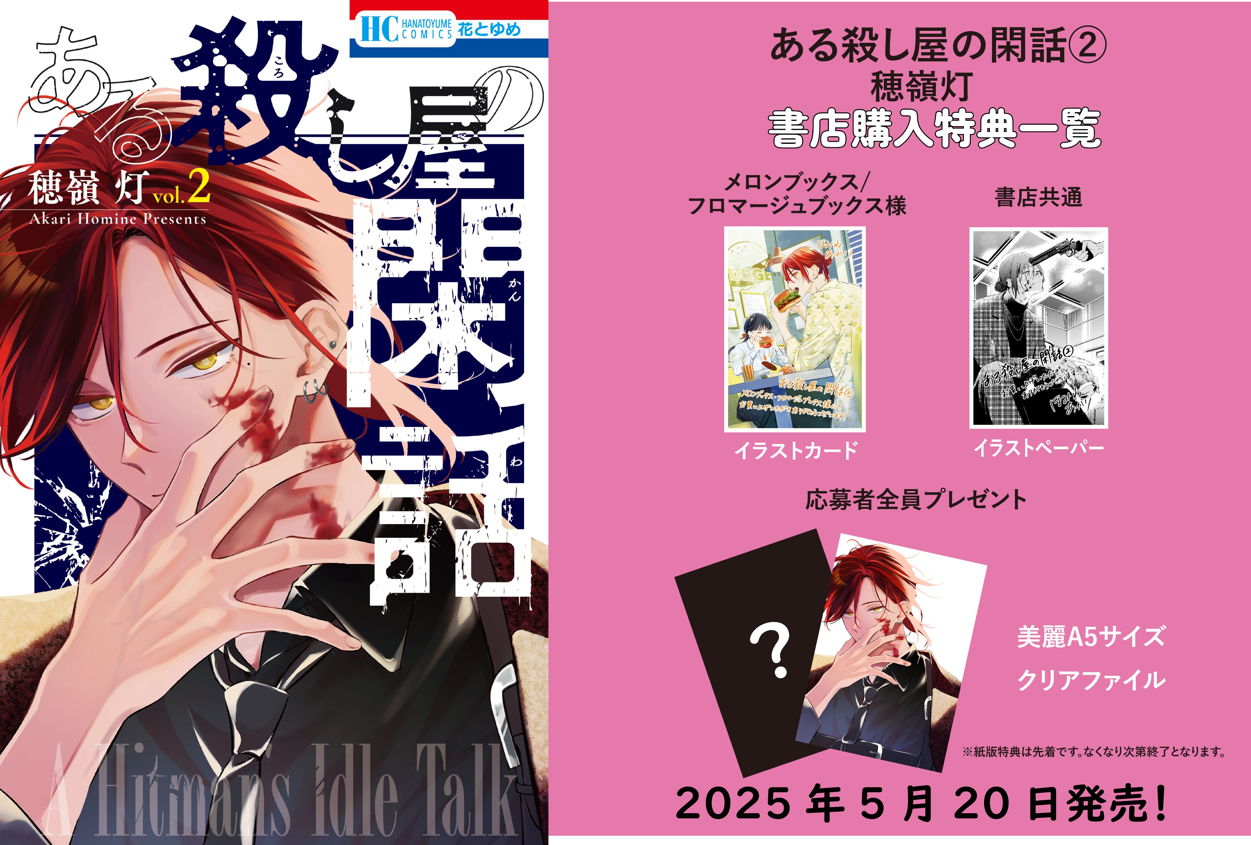 花とゆめ編集部 on X: 