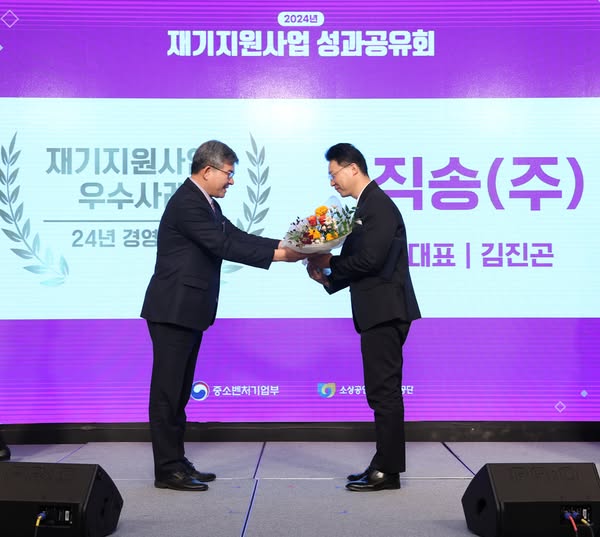 2024년 12월 19일 직송(주)가 중소벤처기업부 장관상을 받았습니다.
중소벤처기업부가 시행한 재기지원사업중 "희망리턴패키지 경영개선지원"사업에서 영예의 대상으로 선정되어 중소벤처기업부 장관상을 수여받았습니다. 더욱 노력하는 직송(주)가 되겠습니다.