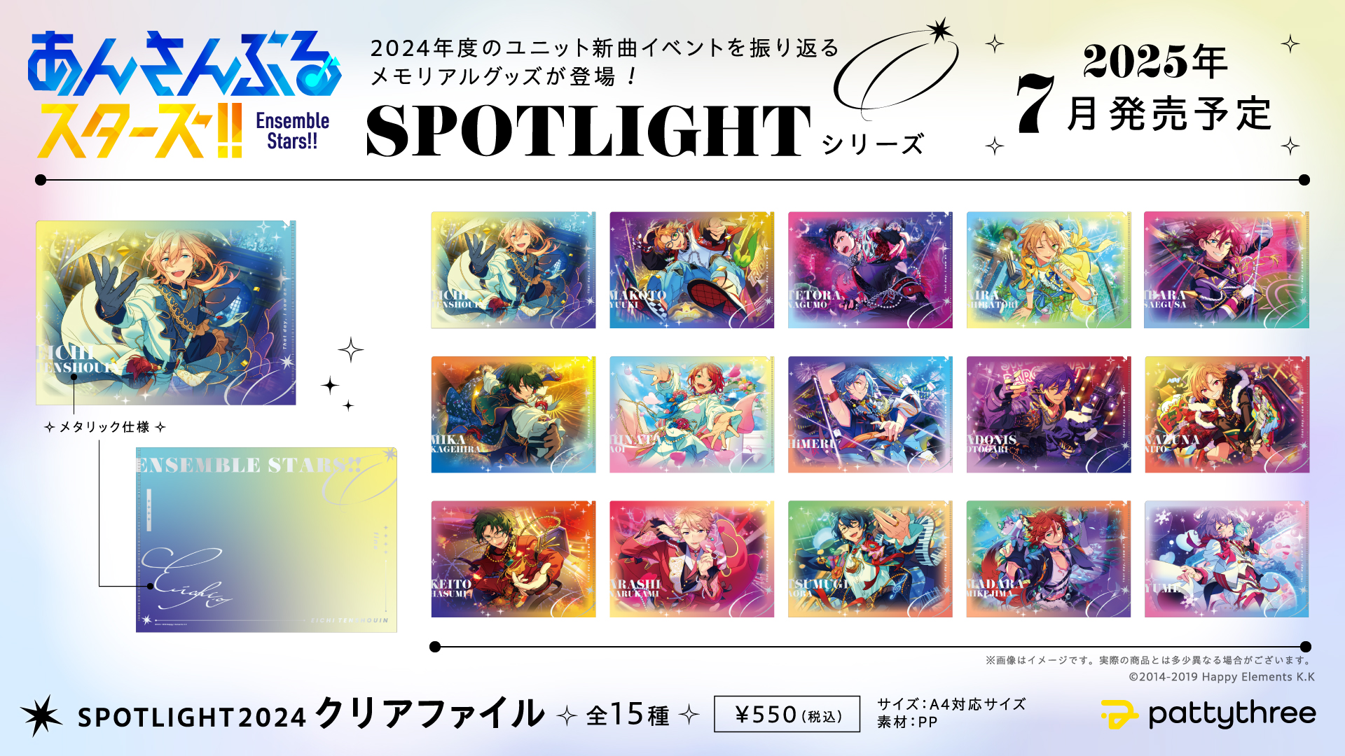 あんスタ グッズまとめページ
