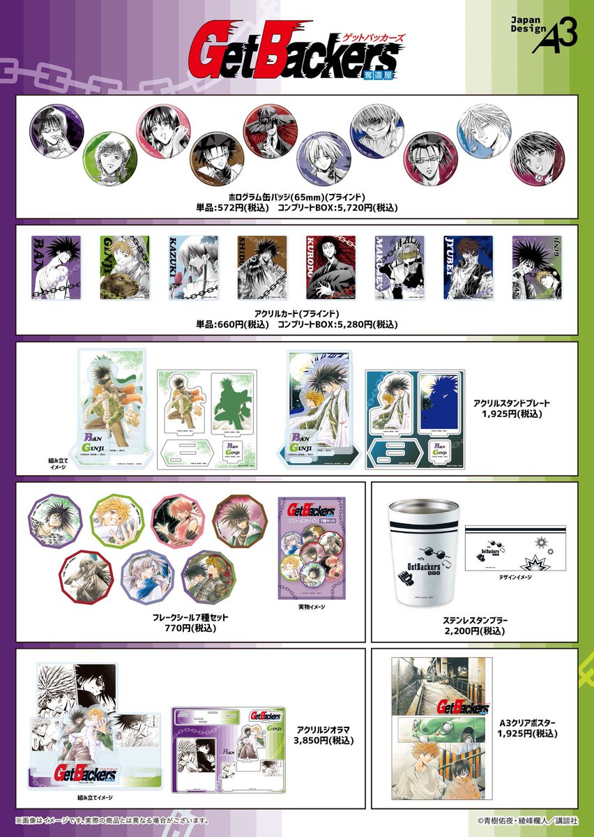 1階MANGA selection】 本日より『 #GetBackers奪還屋』より 漫画