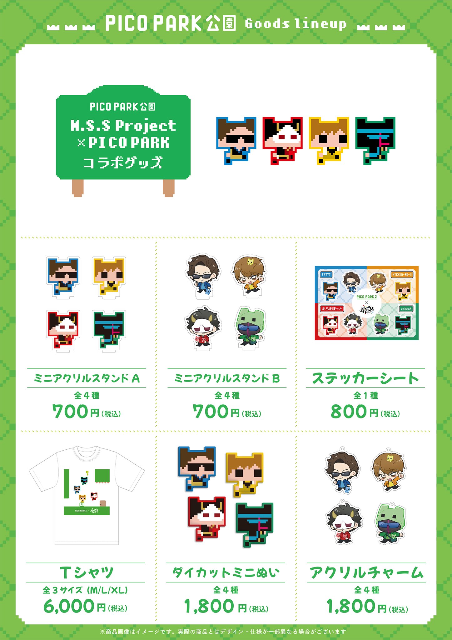 PICO PARK ピコパーク　まとめ売り　8点 ピコパーク」の人気商品一覧 | 安い商品を通販サイトから探す