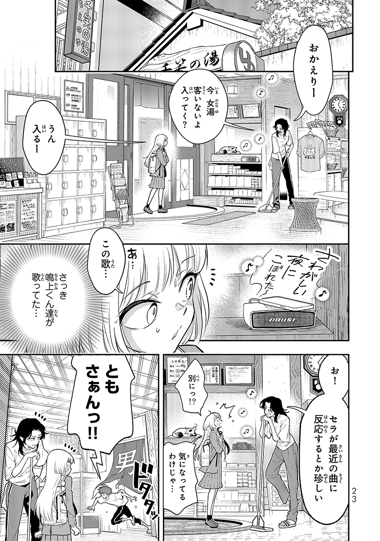 自分の声が嫌いな女子が
歌ウマ男子と歌うことになった話(6/20)

#漫画が読めるハッシュタグ
#マンガが読めるハッシュタグ
#ヴォカライズ 