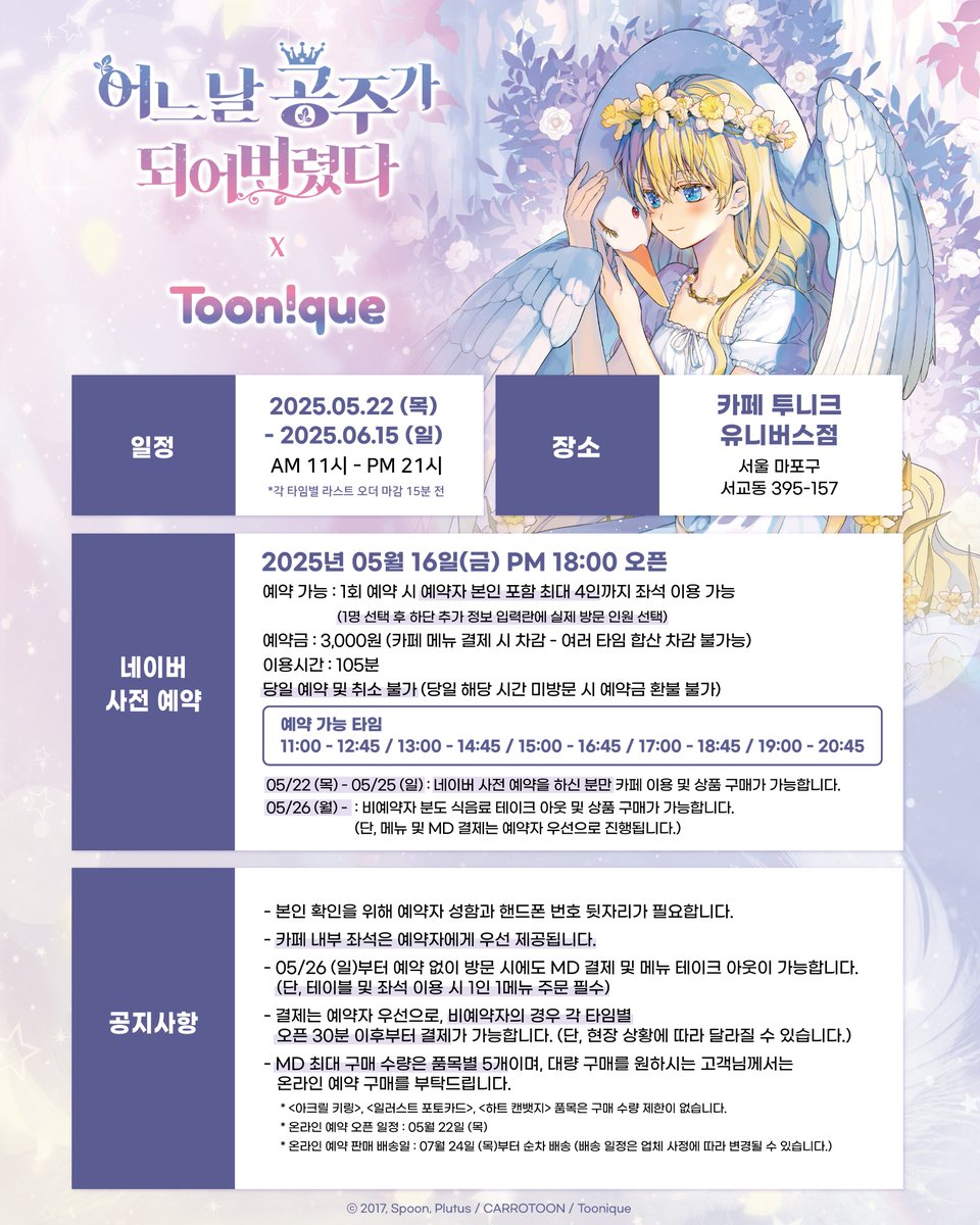 Toonique 투니크 유니버스점 tweet media