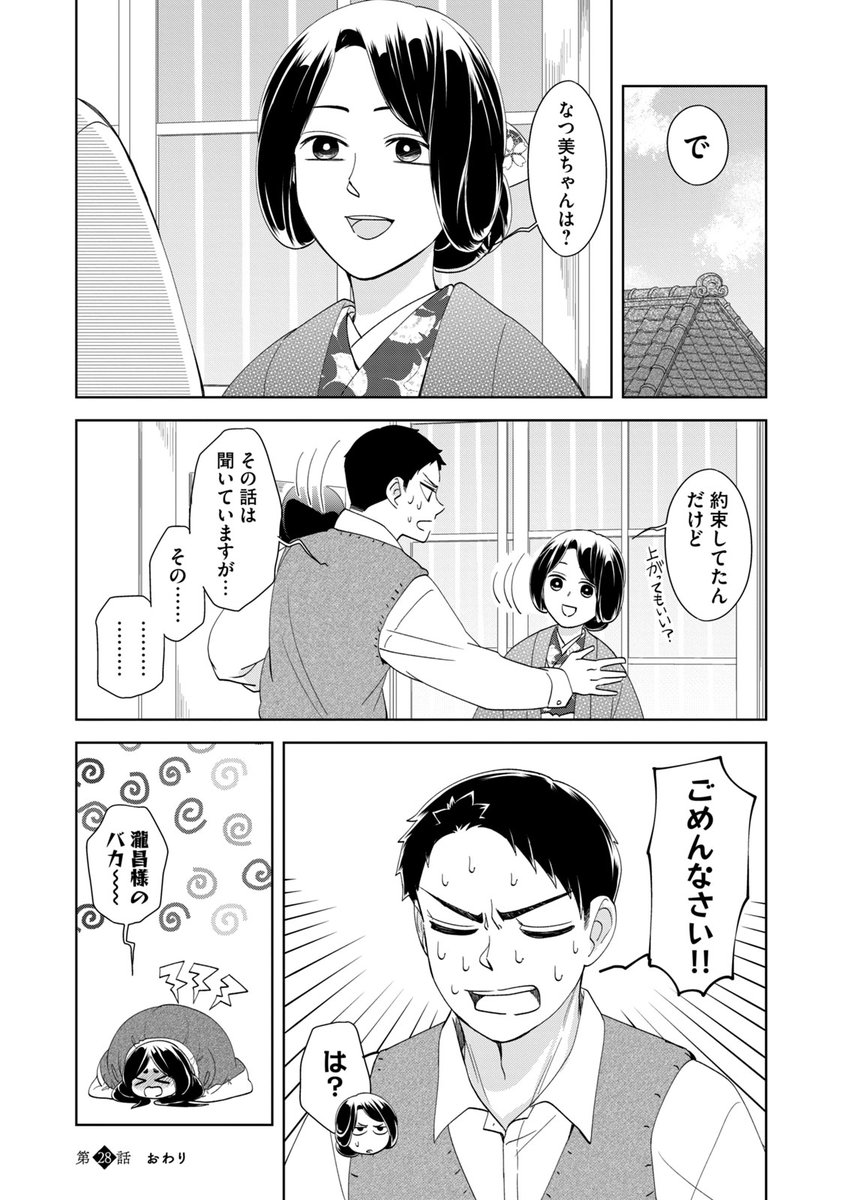 7/7)問題ありませんね | 西香はち＠24号 さんのマンガ | ツイコミ(仮)