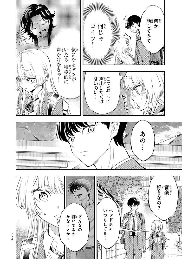 自分の声が嫌いな女子が
歌ウマ男子と歌うことになった話(9/20)

#漫画が読めるハッシュタグ
#マンガが読めるハッシュタグ
#ヴォカライズ
#共感覚 #アカペラ 