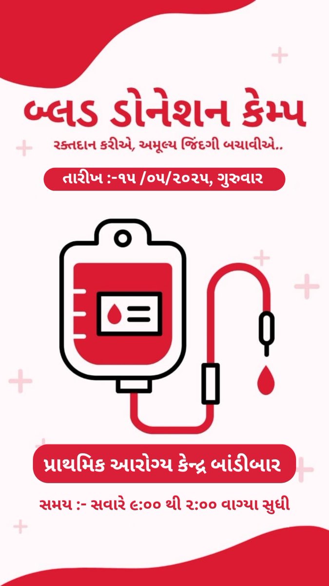 ચાલો સૌ રકતદાન કરીએ, રાષ્ટ્રના રક્ષણમાં સહભાગી બનીએ.......
<a href="/irushikeshpatel/">Rushikesh Patel</a>
<a href="/kuberdindor/">Dr. Kuber Dindor</a>
<a href="/bachubhaikhabad/">Bachubhai Khabad</a>
<a href="/DrJSParmar/">Dr. Jashvantsinh Parmar</a>
<a href="/DrPrashantkorat/">Dr. Prashant Korat</a> 
<a href="/DrMontuPatel/">Dr Montukumar Patel</a> 
<a href="/Dwivedi_D/">Dhananjay Dwivedi</a>
<a href="/CollectorDahod/">Collector Dahod</a>
<a href="/DahodDdo/">DDO Dahod</a> 
<a href="/cdhodahod/">Chief District Health Officer Dahod</a> 
<a href="/DrNilamPatel04/">Dr Nilam Patel</a>