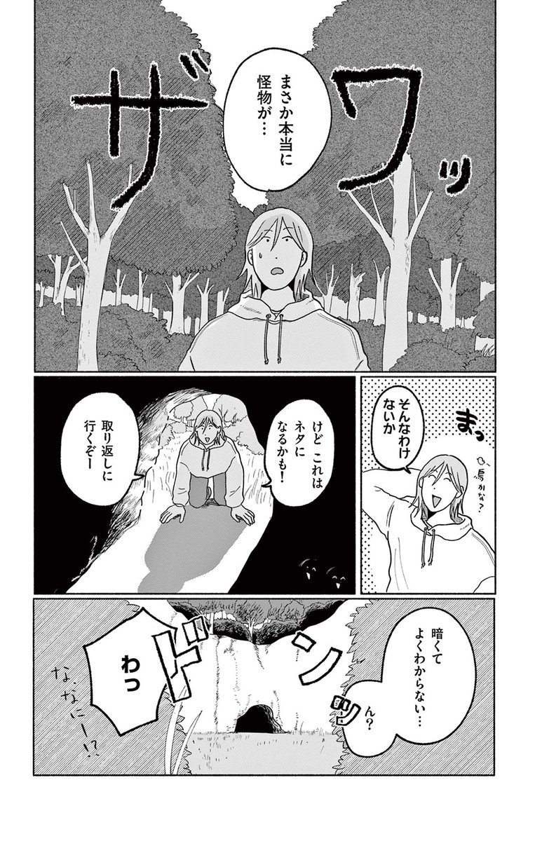 「じごくの穴」(2/5) 