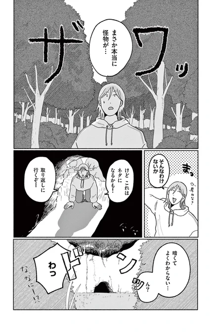 「じごくの穴」(2/5) 