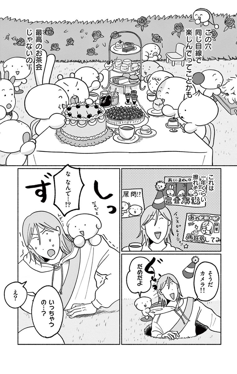 「じごくの穴」(5/5) 
