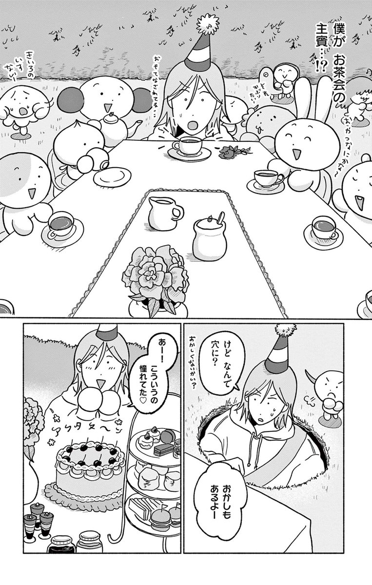「じごくの穴」(5/5) 