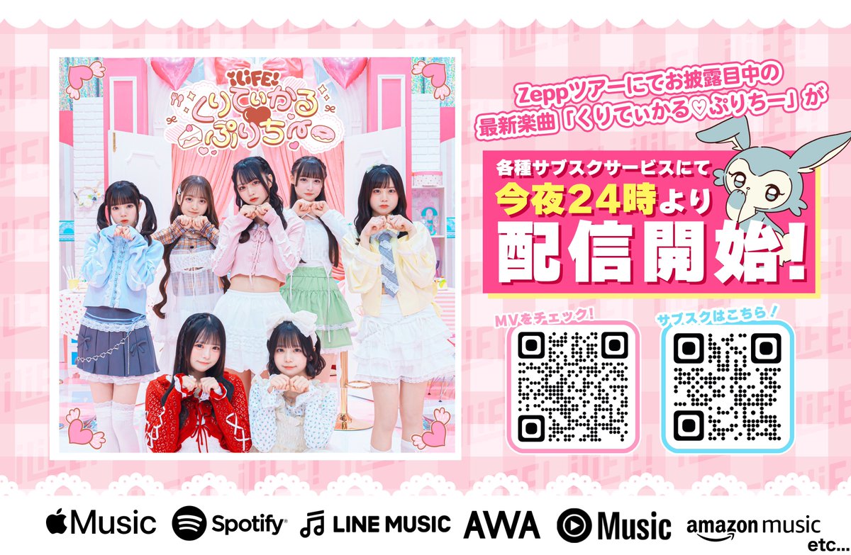 サブスク配信決定】 なんと！Zeppツアーにてお披露目中の「くりてぃ