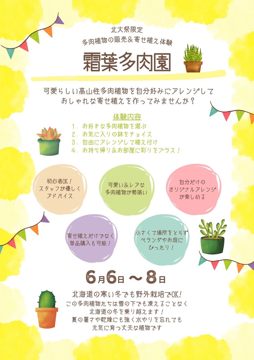 🐾こんにちは！獣医学祭です🐕

今年も北大祭で獣医学部が出店します！

企画は
✏️展示
🐶犬企画
🐎馬企画
🥪もんもん亭
の4つです！

また、寄生虫学教室が霜葉多肉園を出店します🪴

今後は各企画の紹介や準備の様子をお届けしていきます🔥

 #北大祭2025   #北大祭  #獣医学祭  #獣医  #北大