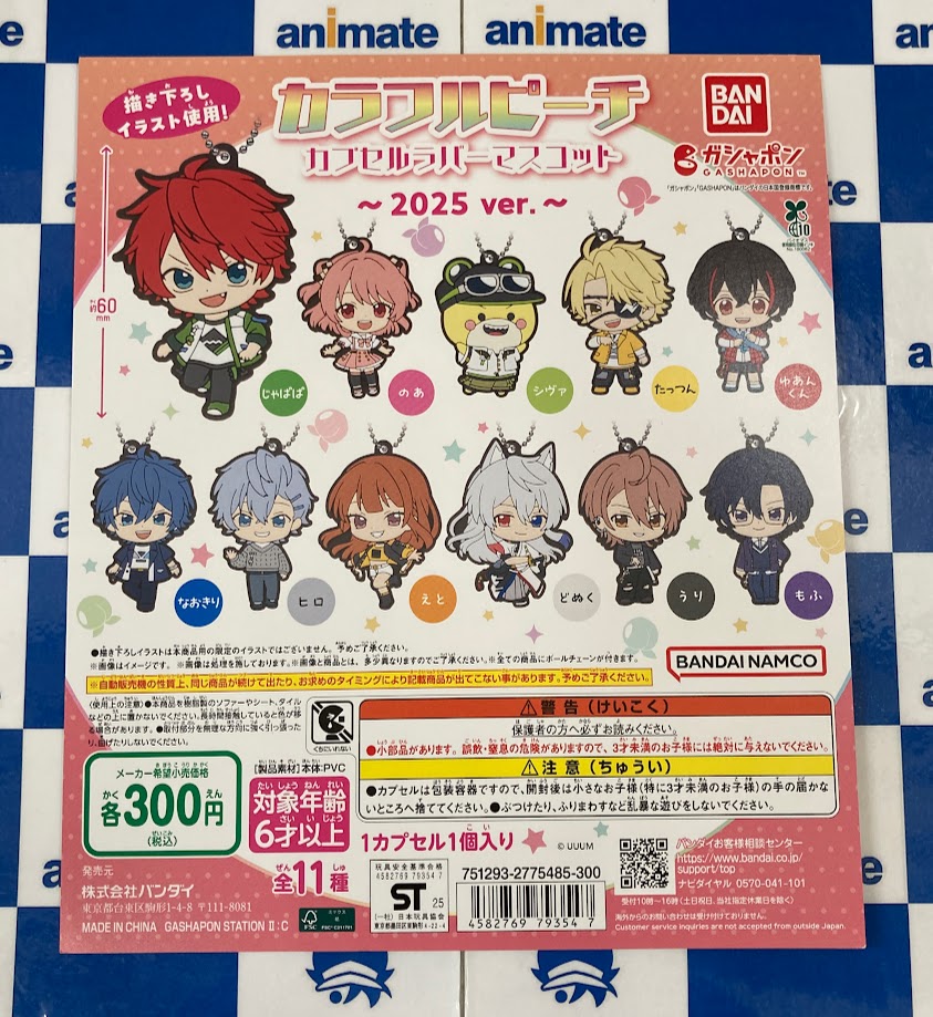 カプセルトイ情報】 『カラフルピーチ カプセルラバーマスコット～2025