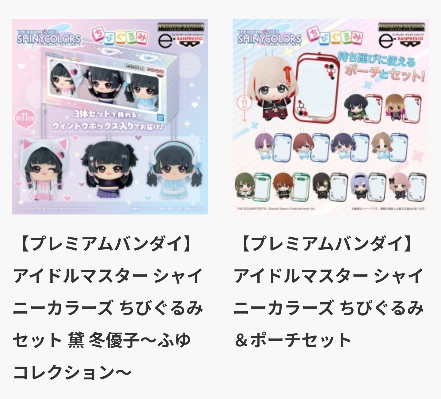 シャニマス 黛冬優子 ちびぐるみ アイドルマスター シャイニー