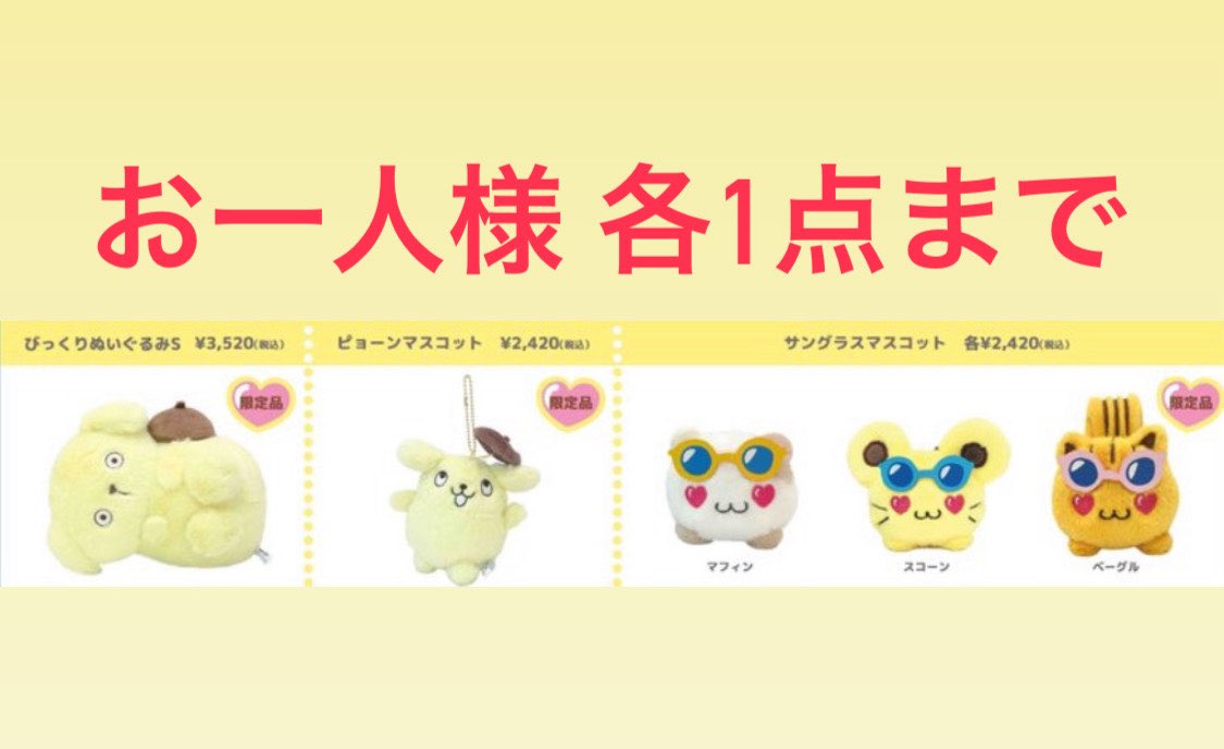 ポムポムプリン びっくりぬいぐるみ ピョーンマスコット 宮下パーク ポップアップ ピョーンマスコット ポムポムプリン 宮下パーク - メルカリ