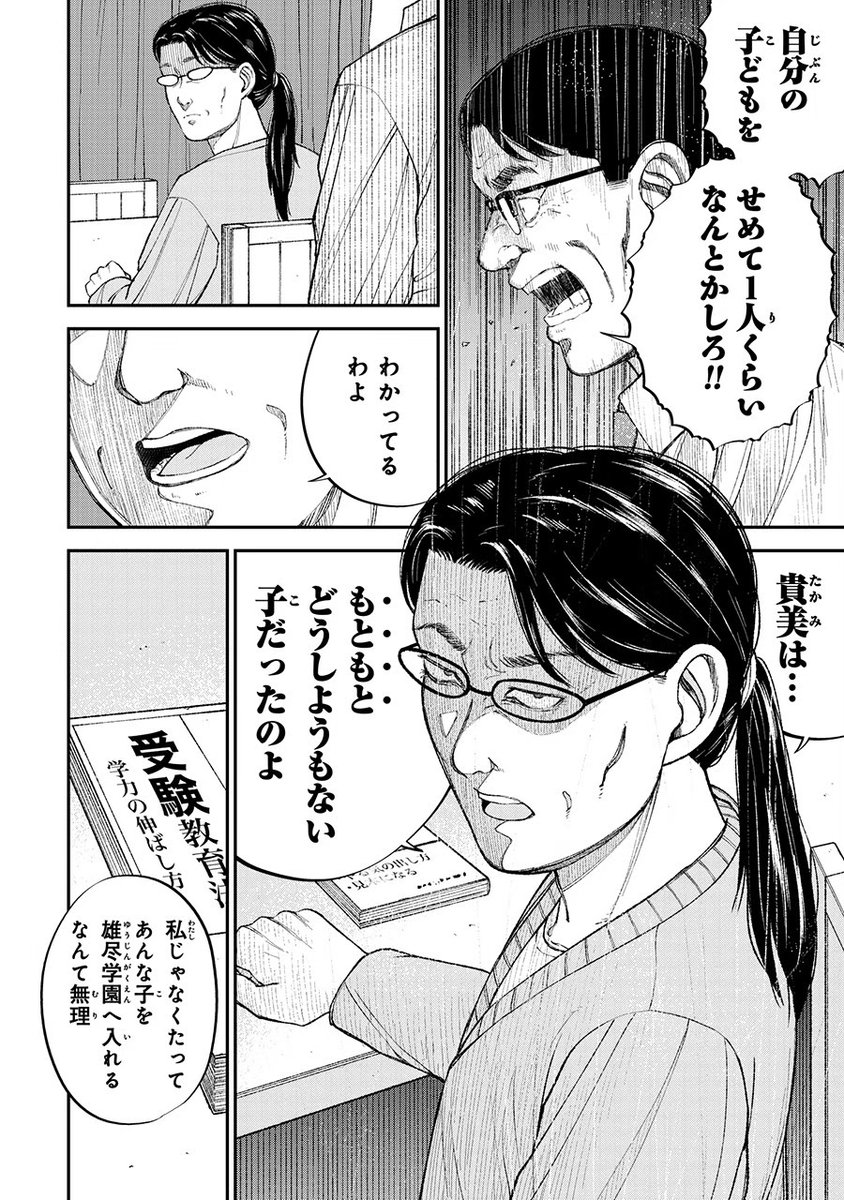 教育熱心な親の期待に応えようとする子供の話(3/5) 