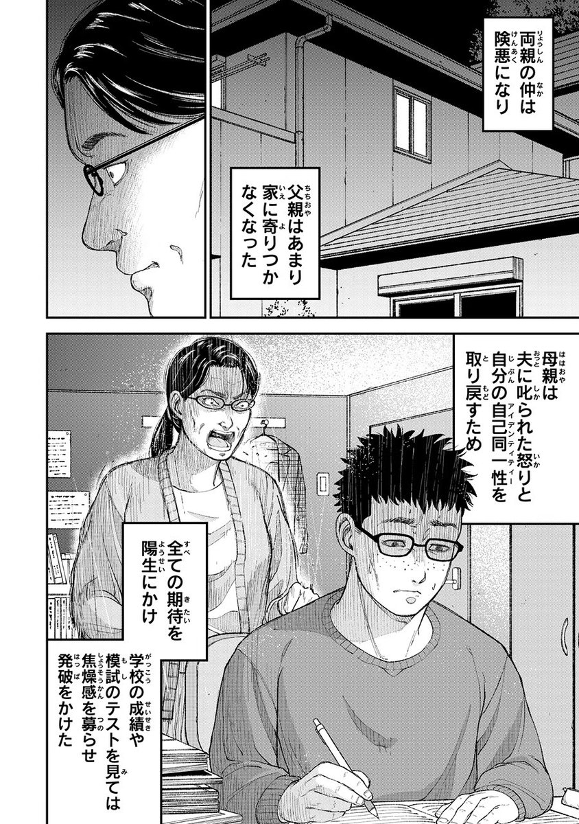 教育熱心な親の期待に応えようとする子供の話(3/5) 
