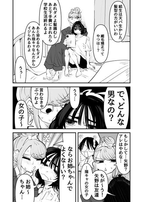 隣のクラスの陰キャ、お姉ちゃんうざい… 