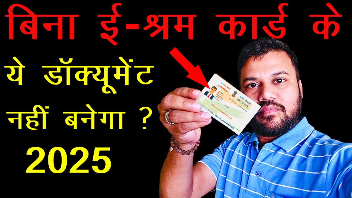 Satyendramehra3's tweet image. New Update for e-Shram Card, e shram card kaise banaye 2025, How to Apply E Shram Card Online youtu.be/Tnk29v2pcLc #SatyendraMehra #eshramcard #shramcard #eshramcardapplyonline #Hindi