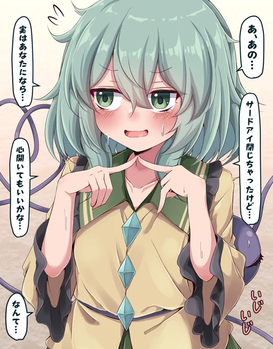 コミュ障気味こいしちゃん
#5月14日はこいしの日 