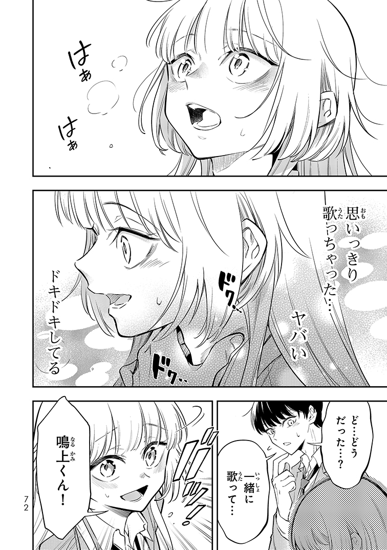 自分の声が嫌いな女子が
歌ウマ男子と歌うことになった話(19/20)
#漫画が読めるハッシュタグ
#マンガが読めるハッシュタグ
#ヴォカライズ
#アカペラ