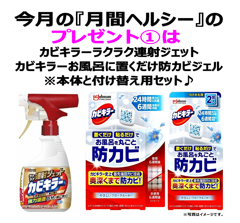 ybsr909's tweet photo. 🎁5月の #クスリのサンロード【月間ヘルシー】の #プレゼント ①はジョンソン株式会社の「カビキラーラクラク連射ジェット」「カビキラーお風呂に置くだけ防カビジェル」本体と付け替え用をセットにして１名様にプレゼント🥰【応募】フォロー＆リポスト・締切5/21　#YBSラジオ https://t.co/RYqq1qmrbo