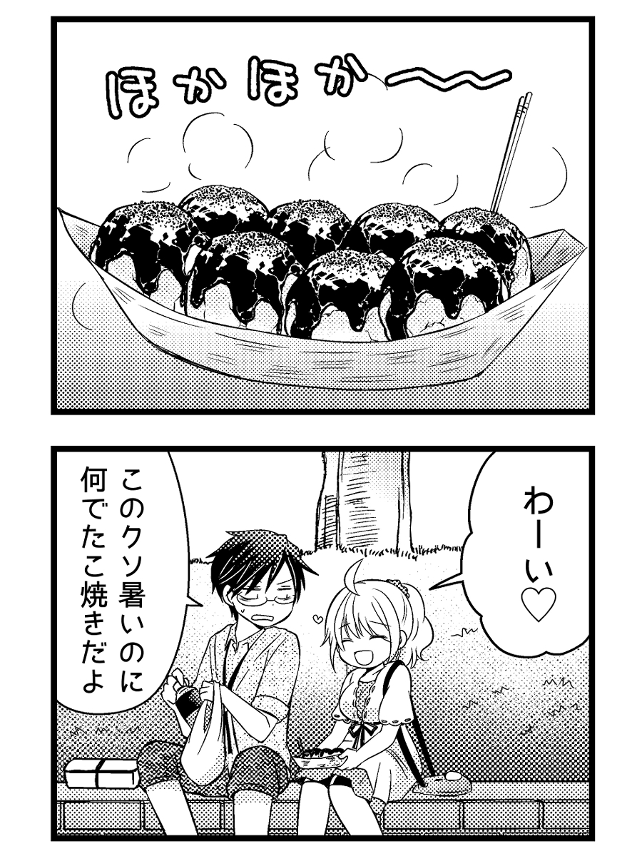 なんかとにかくアッツアツ(1/3) 